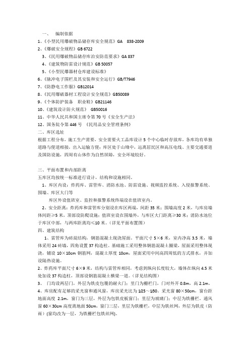炸药库防雷设计方案