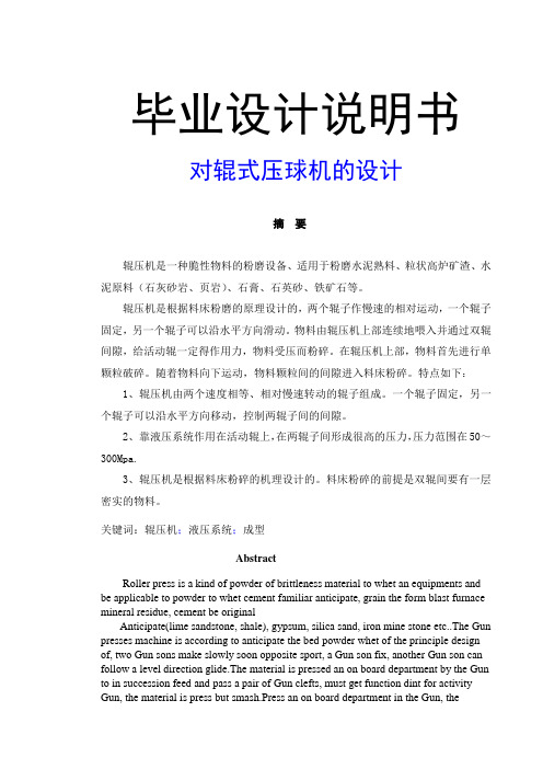 对辊式压球机的设计
