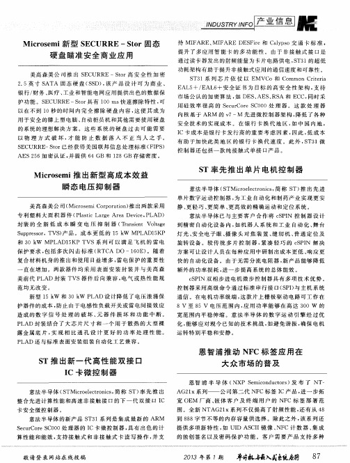 ST推出新一代高性能双接口IC卡微控制器