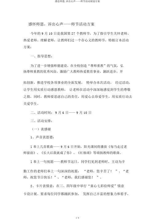 感念师恩,诉出心声——师节活动规划方案