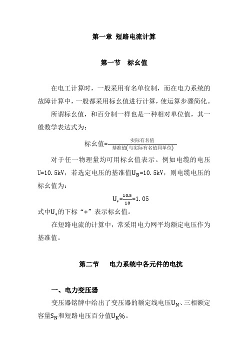 煤矿短路电流计算