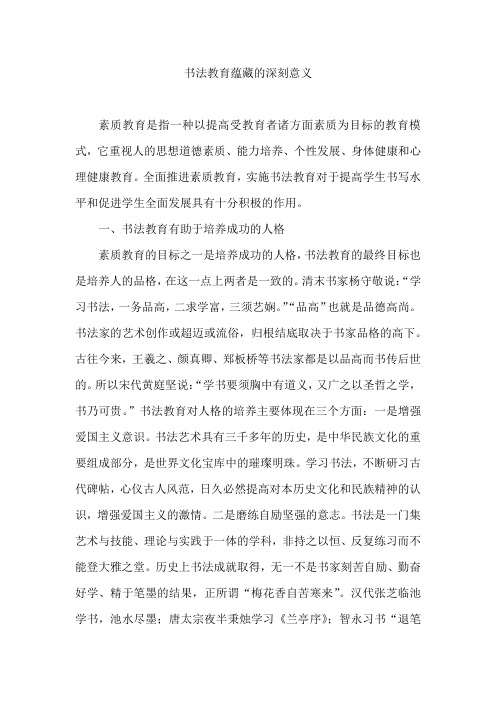书法教育的意义