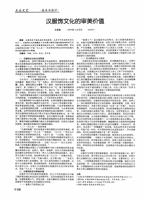 汉服饰文化的审美价值
