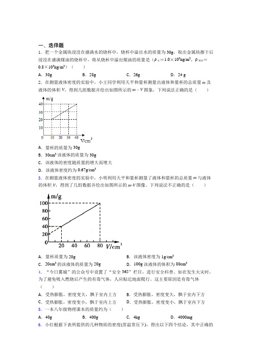 江门市初中物理八年级上册第六章《质量与密度》测试题(答案解析)