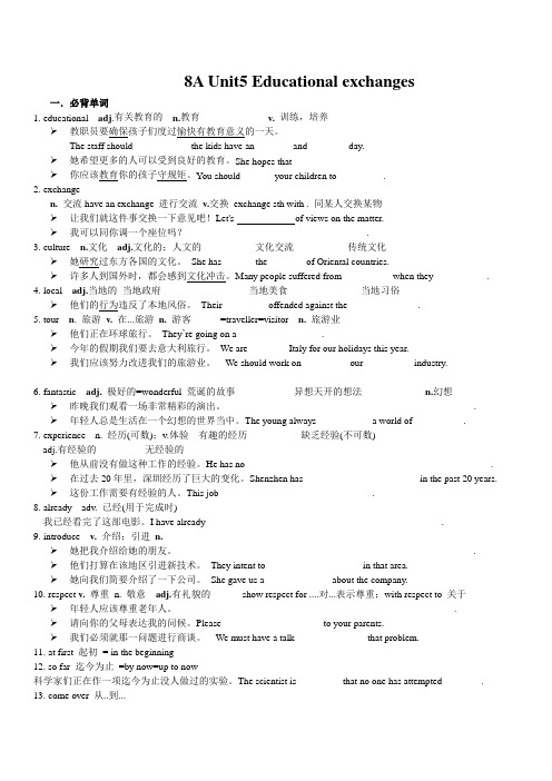牛津深圳版八年级上unit5 Educational exchanges讲义及练习