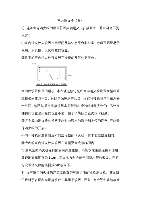 室内消火栓设置要求第二部分