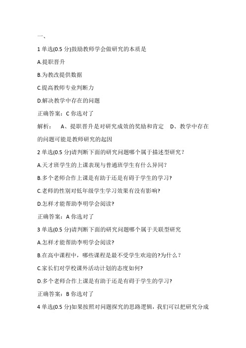教师如何做研究中国大学MOOC第一讲测试