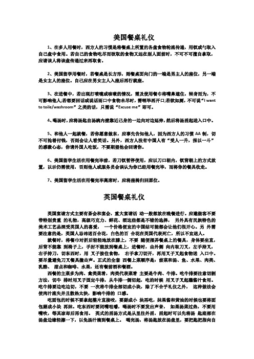 美国与英国餐桌礼仪比较