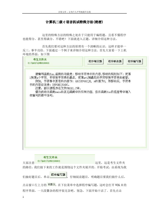 全国计算机二级机考特殊方法