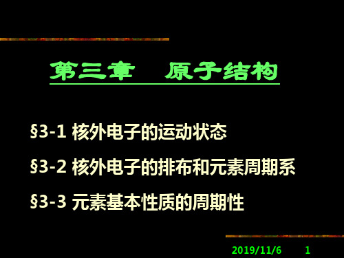核外电子的运动状态