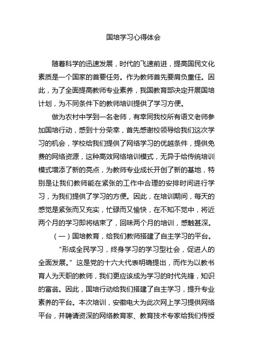 国培学习心得体会(2013)