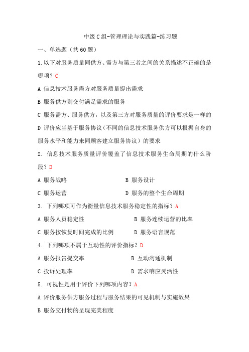 2012信息系统项目经理继续教育中级C组考试答案真题60%雷同