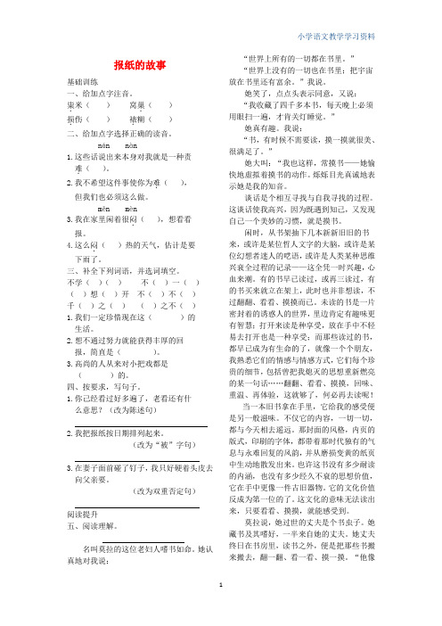 六年级语文上册第五单元往事24报纸的故事练习题北师大版