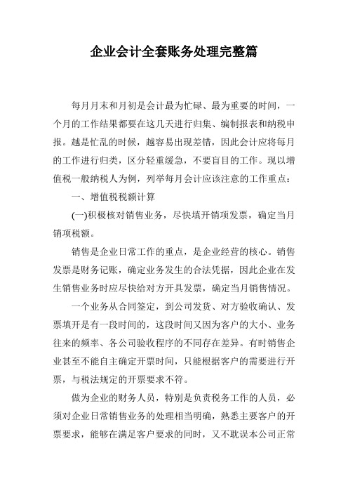 企业会计全套账务处理完整篇