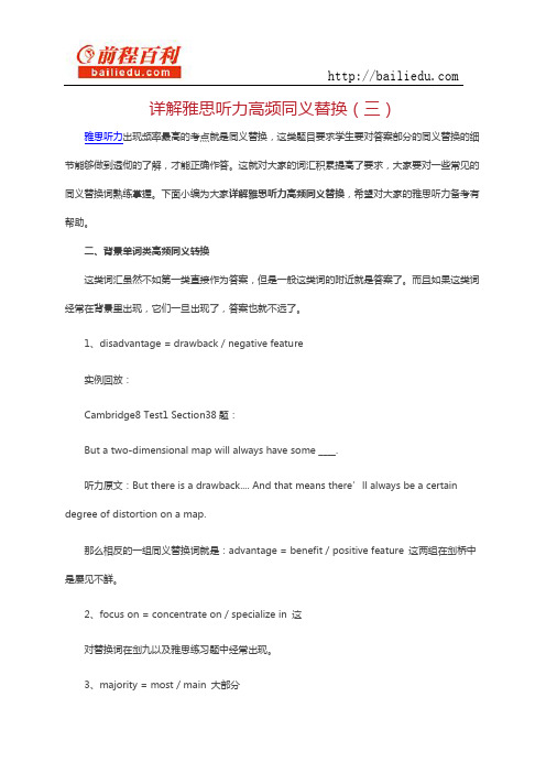 详解雅思听力高频同义替换(三)