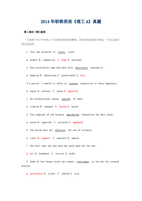 2014年职称英语《理工A》真题与答案