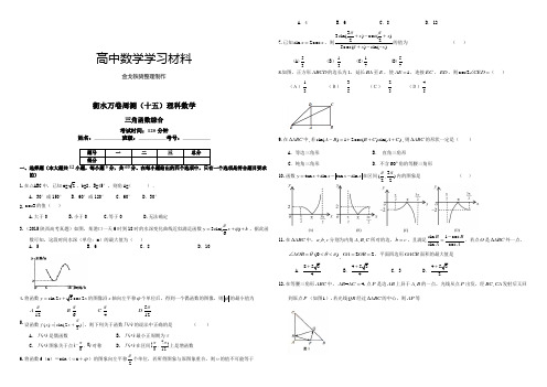 高考数学周测(十五)三角函数综合
