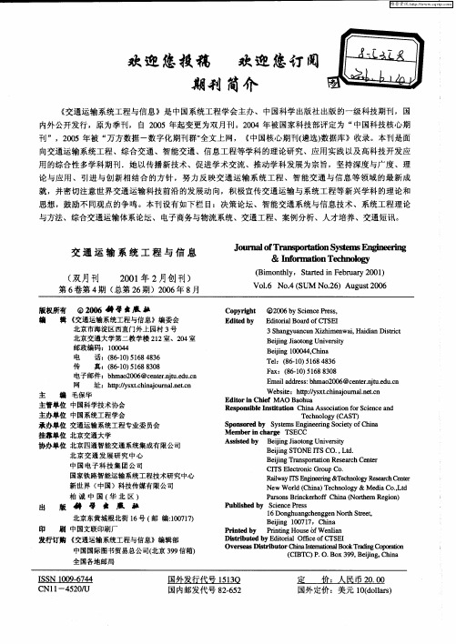 欢迎您投稿 欢迎您订阅 期刊简介