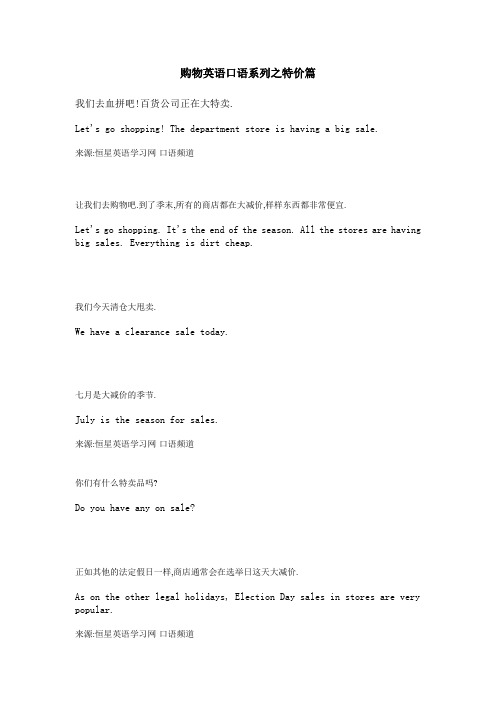购物英语口语系列之特价篇