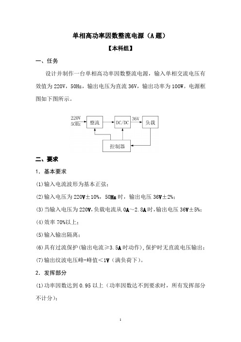 浙江省第二届大学生电子设计竞赛题目