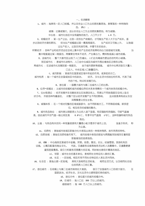 城市地理学期末复习名词解释汇总