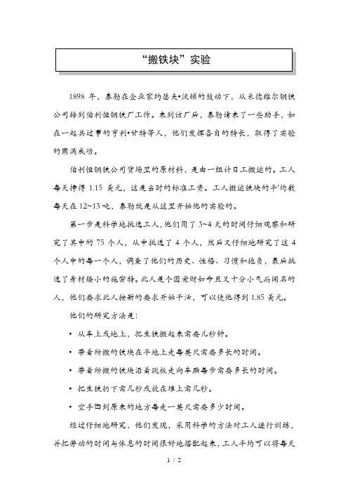 搬铁块实验
