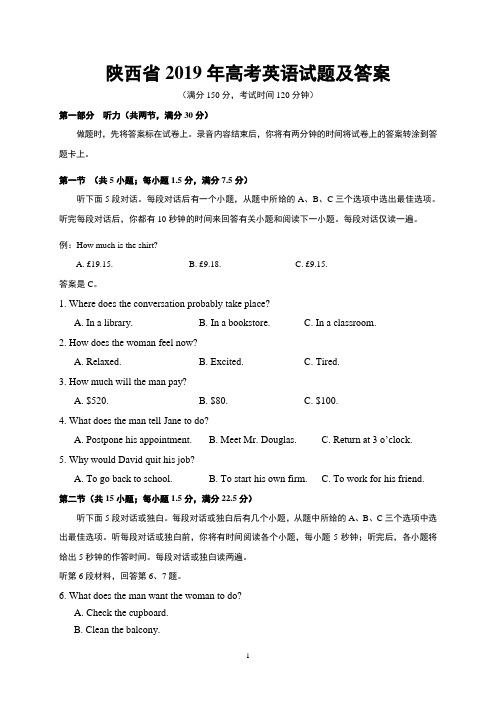 陕西省2019年高考英语试题及答案
