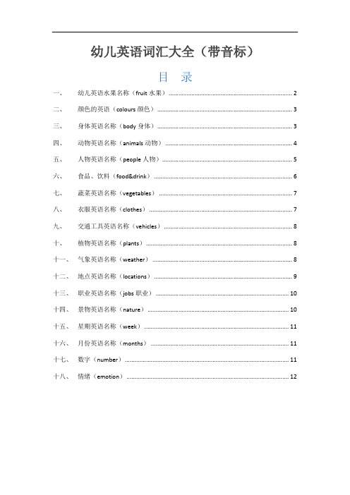 最新幼儿(小学)启蒙英语词汇大全(含音标)word版本