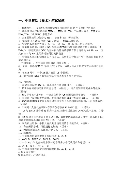 中国移动资料