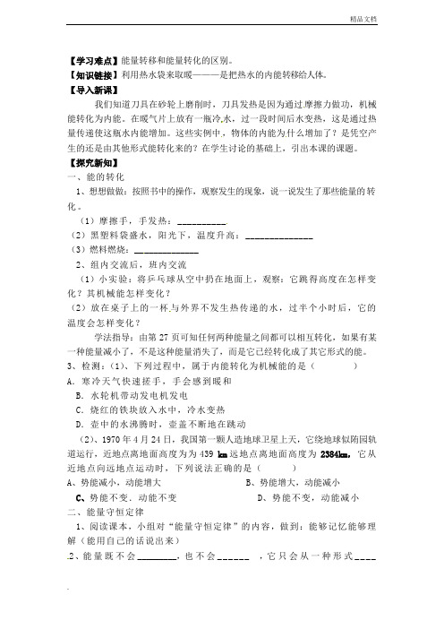 人教版初中物理九年级全一册第十四章 内能的利用第3节 能量的转化和守恒教案(3)