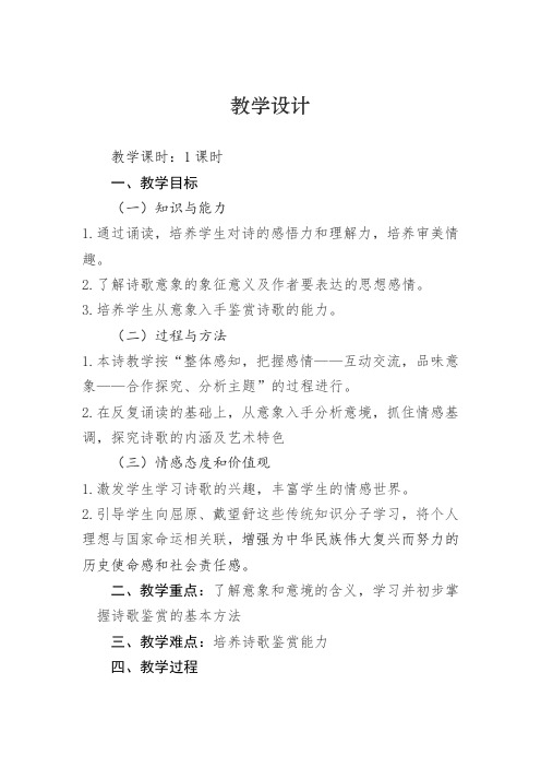 高中语文_《雨巷》教学设计学情分析教材分析课后反思