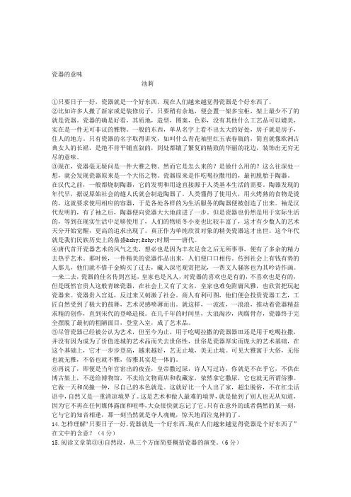 2009年高考重庆卷《瓷器的意味》阅读及答案