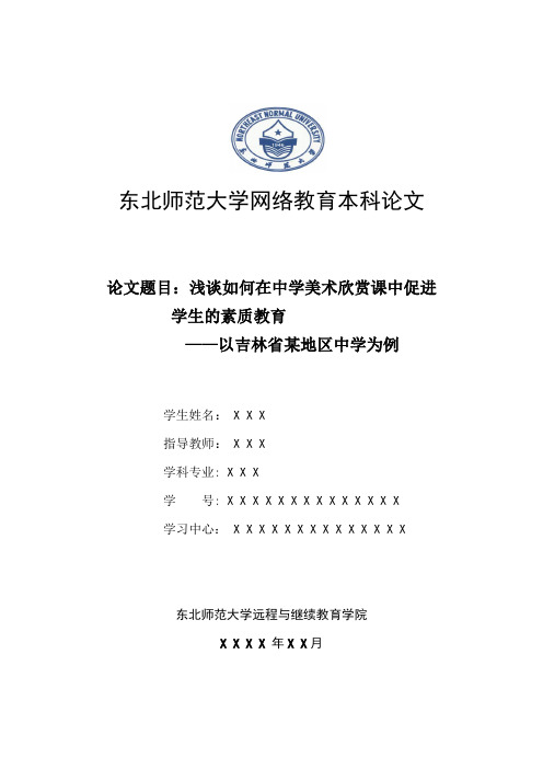 18美术教育专业毕业论文范文
