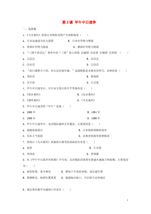 八年级历史上册第3课甲午中日战争同步习题1
