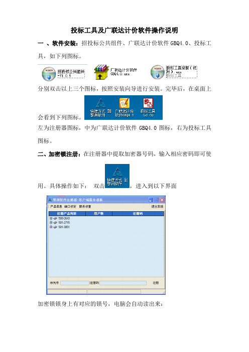 投标工具及广联达计价软件操作说明
