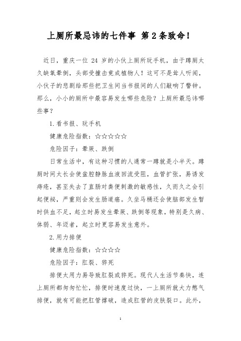 上厕所最忌讳的七件事 第2条致命!