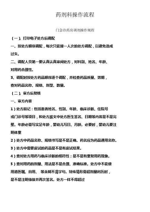 药剂科操作流程