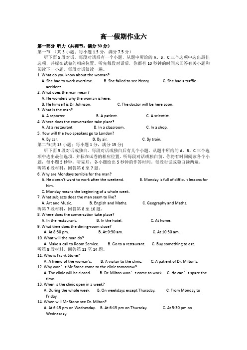河北省衡水第二中学2015年高一英语暑假作业(6) Word版含答案