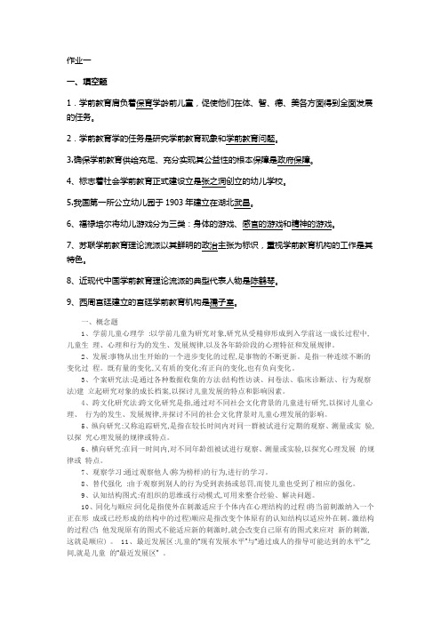 学前教育原理国家开放电大