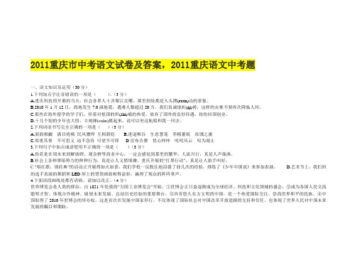 2011重庆市中考语文试卷及答案