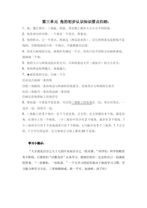 最新人教版二年级上册数学《第三单元 角的初步认识》知识要点归纳