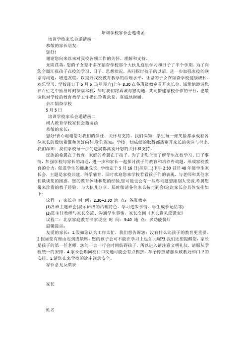 培训学校家长会邀请函