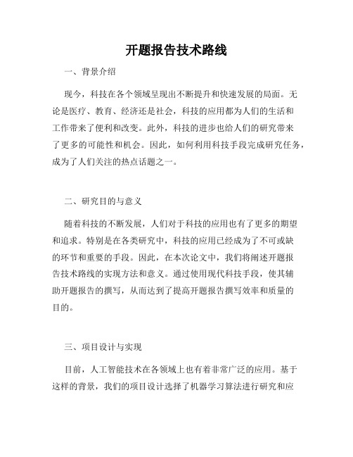 开题报告技术路线