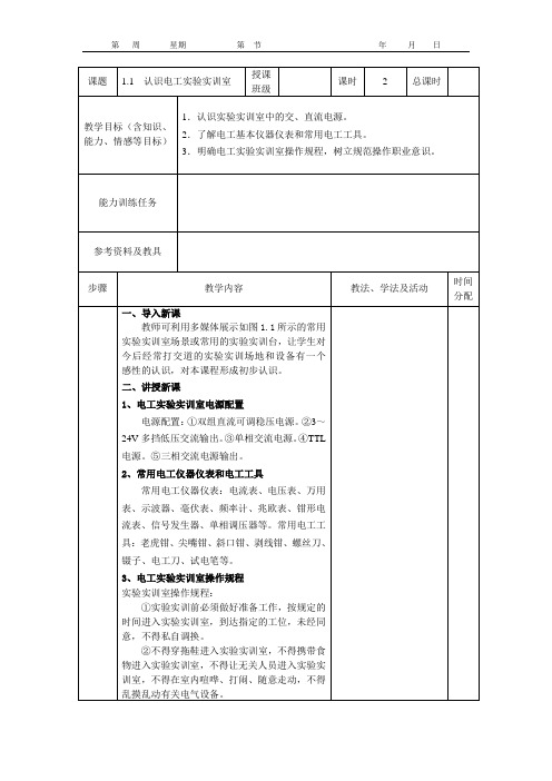 《电工基础》教案(第1~5章)