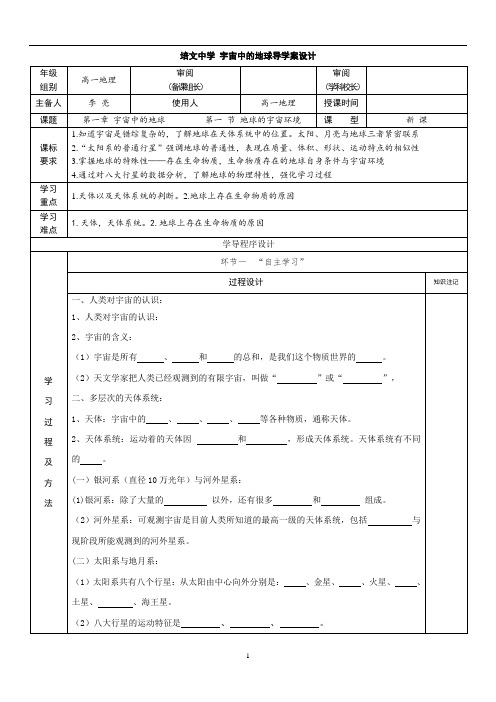 人教版高一地理必修1 宇宙中的地球 导学案