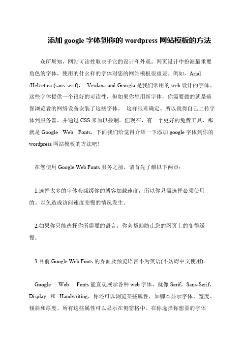 添加google字体到你的wordpress网站模板的方法
