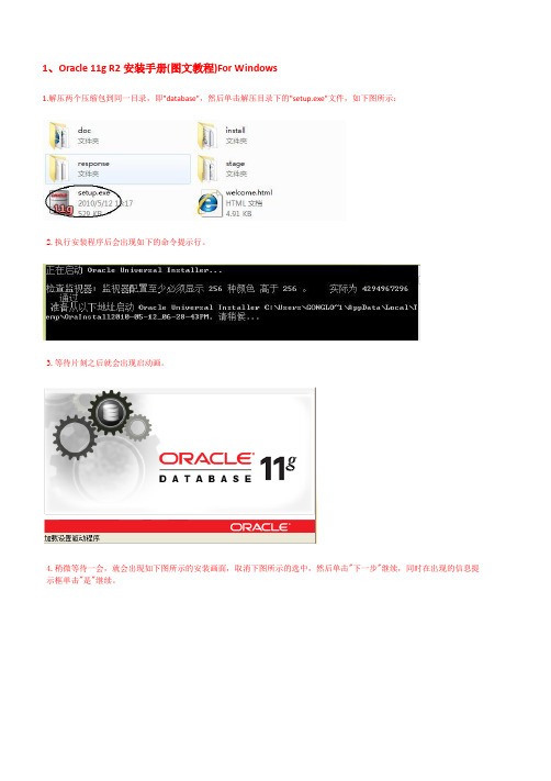 oracle 11g 安装、启动、卸载全面教程