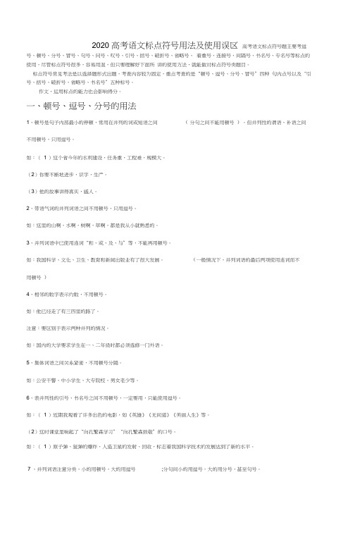 2020高考语文标点符号用法及使用误区