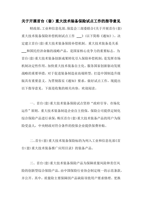 2020年关于开展首台(套)重大技术装备保险试点工作的指导意见
