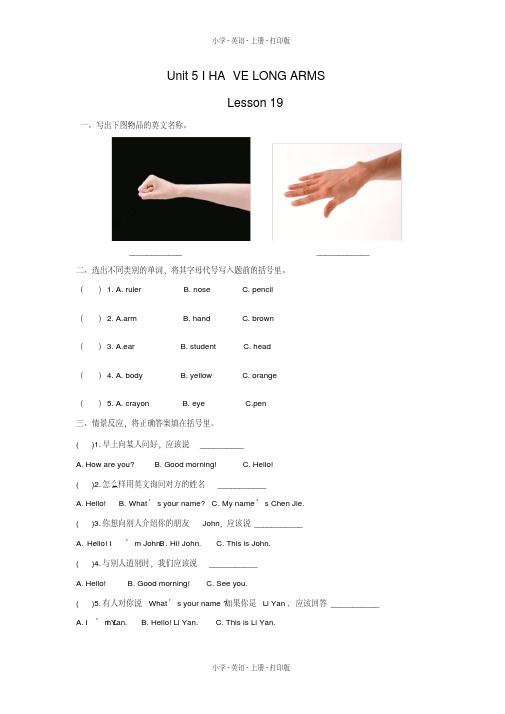 北京版英语二年级上册Unit5IHAVELONGARMSLesson19名师习题